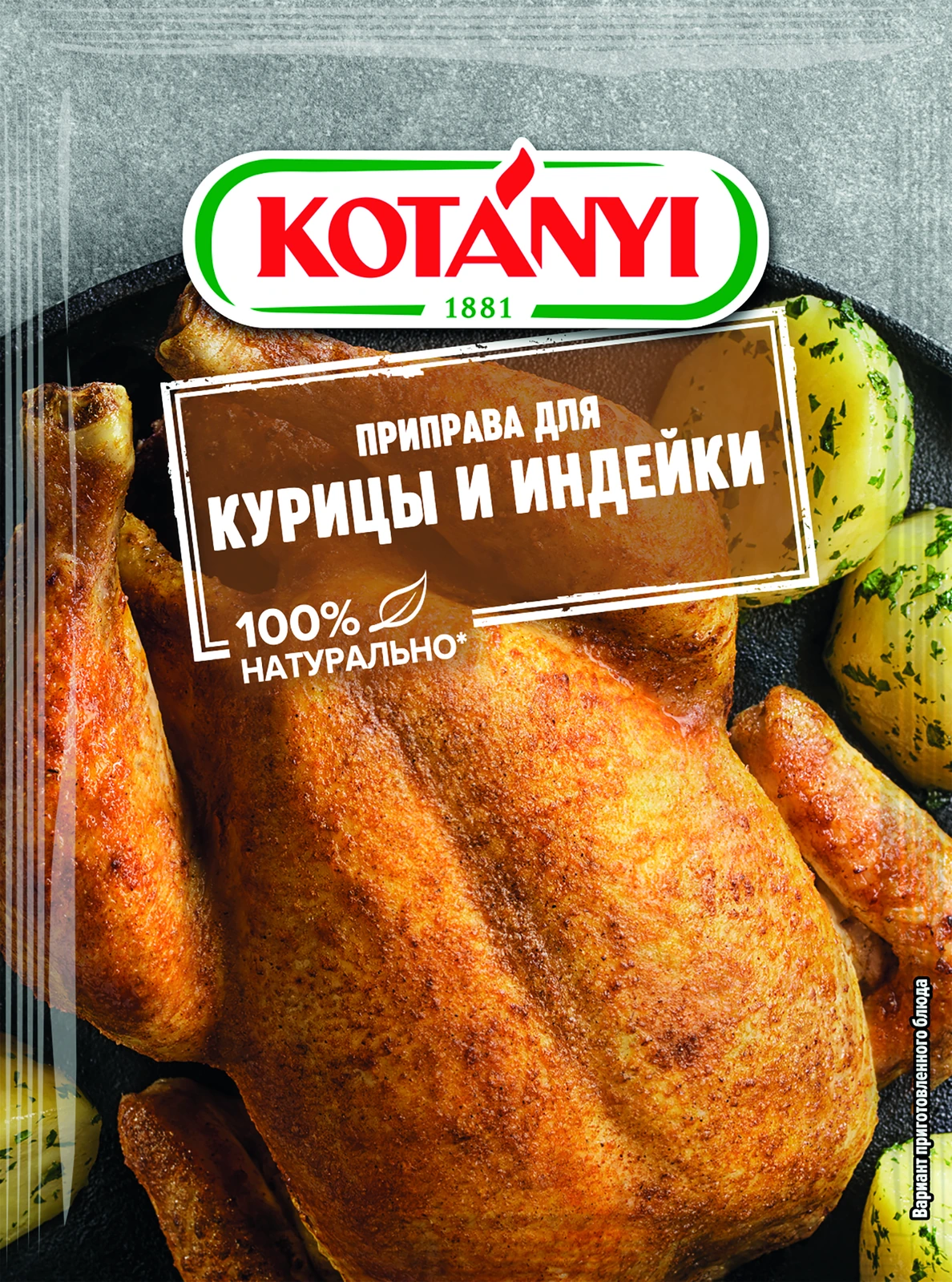 Приправа для курицы и индейки